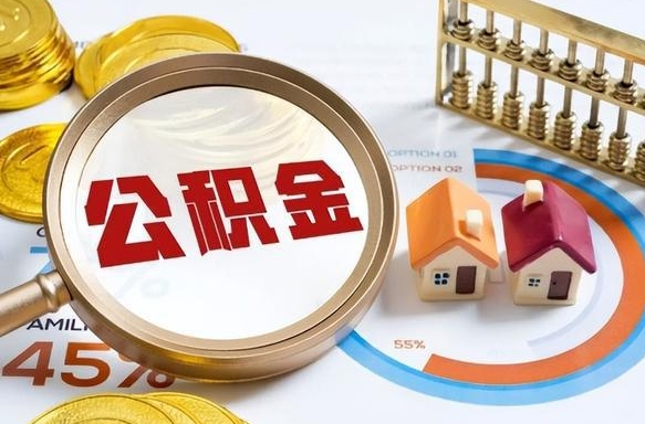 柳州离职后可以提住房公积金吗（离职以后可以提取住房公积金吗）